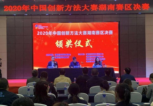 2020年中國創(chuàng)新方法大賽湖南賽區(qū)決賽在長沙圓滿舉行，推動技術(shù)交流與創(chuàng)新