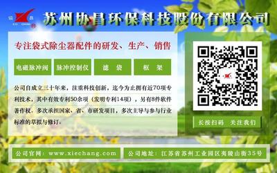 行業(yè)標(biāo)桿！協(xié)昌環(huán)保榮膺蘇州工業(yè)園區(qū)“尖峰企業(yè)”稱號(hào)，領(lǐng)航除塵器整機(jī)及配件研發(fā)